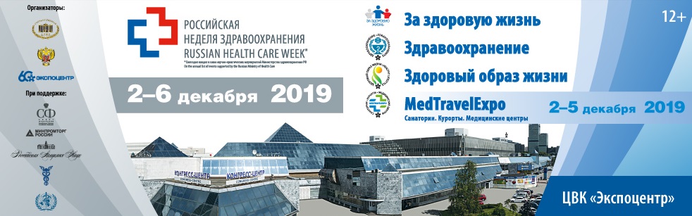 Николай Герасименко: «Российская неделя здравоохранения-2019» позволит оценить вызовы и тенденции развития мировой и отечественной медицины