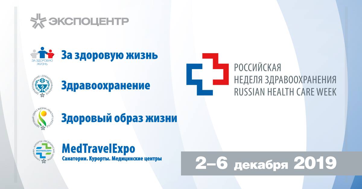  Открытие Международного научно-практического форума «Российская неделя здравоохранения»
