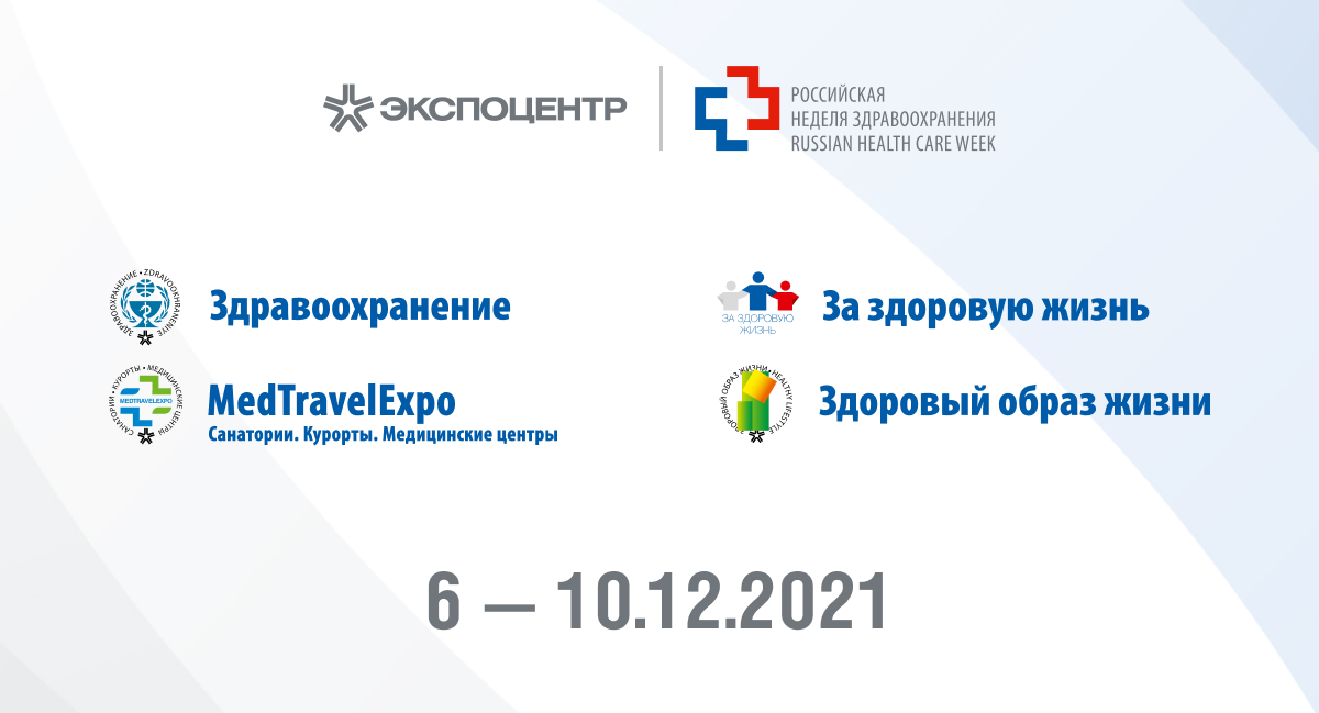 «Российская неделя здравоохранения» пройдет в формате COVID-free