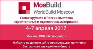 4 апреля откроется самая крупная в России выставка строительных и отделочных материалов!