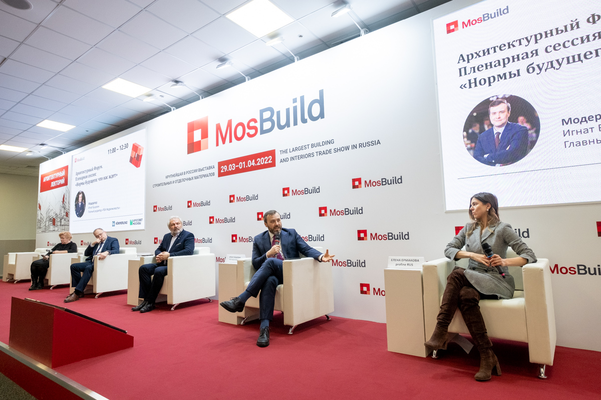 От нормативов будущего до уникальных проектов – на Архитектурном форуме выставки MosBuild 2022 архитекторы и производители обсудили важные темы отрасли