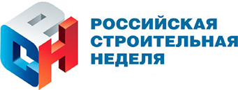 Анонс выставки «Российская строительная неделя-2023» (РСН) 
